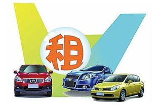 成都市汽車租賃公司哪家好？如何選擇優質的小微型客車租賃經營服務