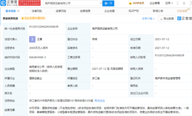 圓通速遞成立兩家運輸公司，注冊資本均2000萬，業務拓展至小微型客車租賃租賃服務
